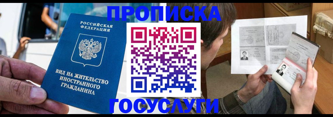временная прописка в Орловской области